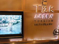 -TUK土耳其餐厅·下午茶(卢湾店)