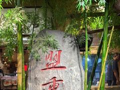 -盟重烧烤(高正街店)