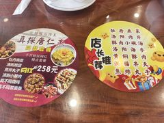 -真不同饭店(中州东路店)
