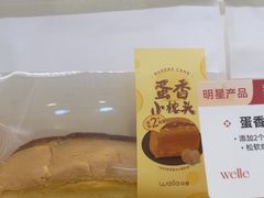 -welle味蕾(沃尔玛店)