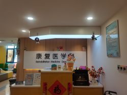 -上海浦滨儿童医院