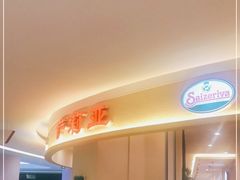 -萨莉亚意式餐厅(彩悦城店)
