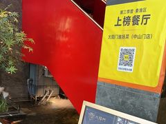 -太阳门淮扬菜(南京博物院店)