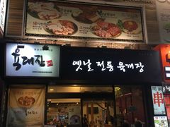 -王妃家(明洞中央店)