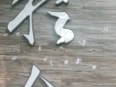 -YUNHE秐合· 雅致浙宴(西溪店)