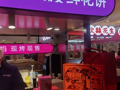 -HappyMiss花满楼·鲜花饼·鲜花茶·伴手礼(上海环球港店)