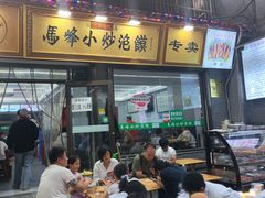 -清真馬峰小炒泡饃