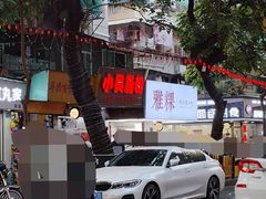 门面-小吴肠粉