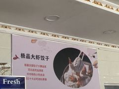 -叶存利海鲜大馅饺子(海宁路总店)