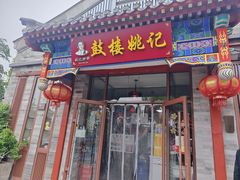 -姚记炒肝店(鼓楼店)