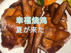 -幸福哟烧鸡·粤菜海鲜私厨(七星路店)