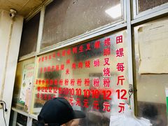 -北海田螺店(四川路店)