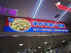 -哈灵现炒本帮面(宁波路店)