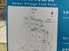 -河北村民俗体验园