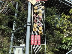 -佛山华盖山公园