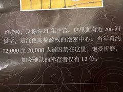 -吐斯廉屠杀博物馆