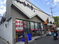 -彩香二村农贸市场