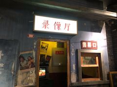 门面-和平菓局(王府井店)