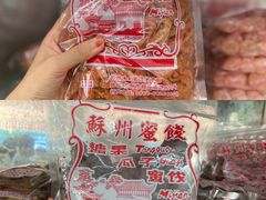-苏州蜜饯门市部