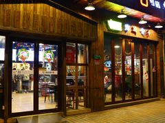 门面-釜山火炉·海鲜烤肉(紫藤路店)