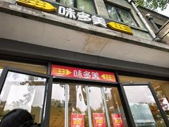 -味多美蛋糕(西安门店)