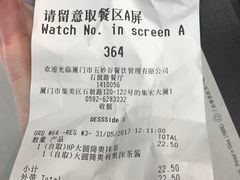 账单-麦当劳(集美石鼓店)
