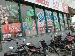-物美超市(乔司华荣城店)