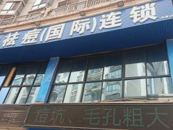 点击看大图 -蕾特恩专业祛痘