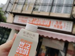 -世记咖啡(氹仔外卖店)