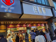 门面-汪保来(杭州解放路店)