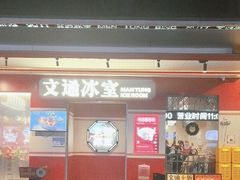 -文通冰室(北京路店)