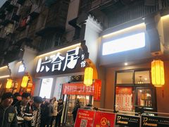 门面-六合居·明厨亮灶餐厅(成双大道店)