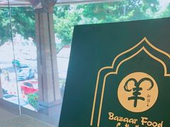 -巴扎美食·新疆菜·西域歌舞表演餐厅(新疆大厦店)