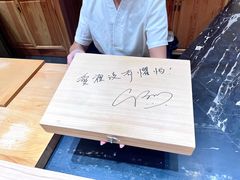 -荣一代目OMAKASE板前料理