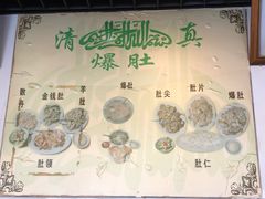 -宋记爆肚(酒仙桥店)
