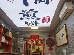 -青州府金砖牛肉煎饼