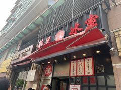 门面-華人 華星冰室(氹仔 店)
