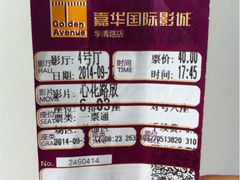 iphone_upload_pic-嘉华国际影城(学清路店)