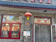 -赵府街副食店