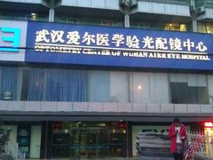 门面-武汉大学附属爱尔眼科医院(湖北总院)