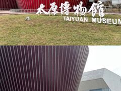 -太原市博物馆