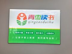 -青枣读书丨读写素养中心丨阅读·理解·写作(崇文店)