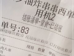 -乐彡炸串·烤苕皮(西单华威约饭街店)