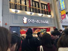 -瑞可爷爷的店(难波本店)