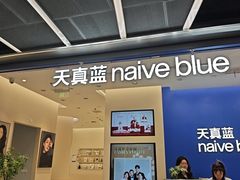 -天真蓝照相馆(五角场百联又一城店)