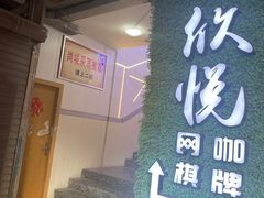 -亮电竞·棋牌(杨行店)