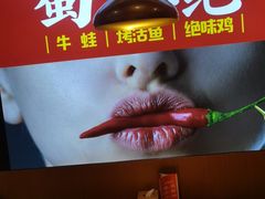 -蜀香三绝·牛蛙·烤鱼·天府炒鸡(安丘泰华店)