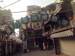 -猫咪博物馆(顶澳仔猫街店)