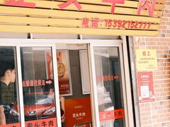 -歪头牛肉(金龙壹号店)