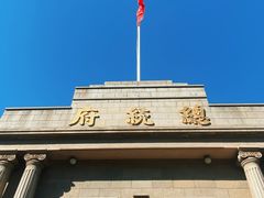 -南京中国近代史遗址博物馆(南京总统府)